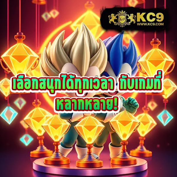 KingKongSlot: เว็บเกมสล็อตที่คุณต้องลอง