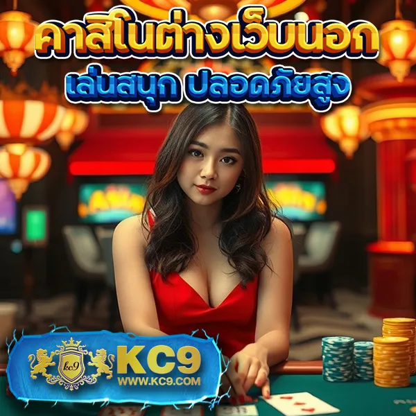 KO888 ฝาก 1 รับ 50: ข้อเสนอพิเศษสำหรับคนรักเกมสล็อต