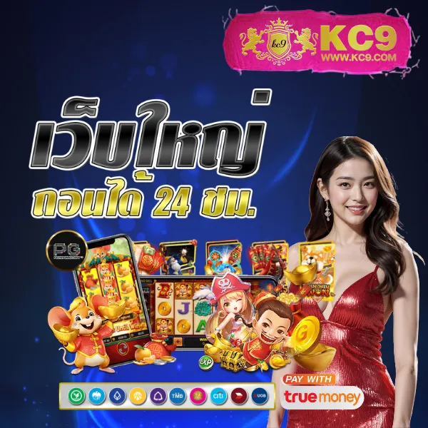 EasySlot789 – ลุ้นโชคในเกมสล็อตที่ให้รางวัลสูงที่สุด