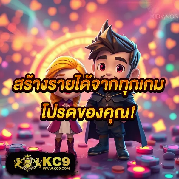 KFC 789: แพลตฟอร์มความบันเทิงออนไลน์ที่คุณต้องลอง