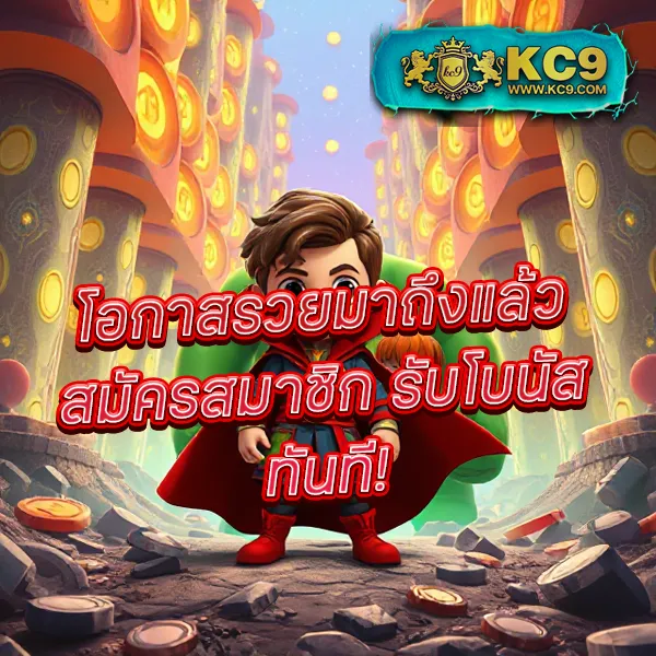 KO888: เว็บเกมออนไลน์ที่คุณมั่นใจ