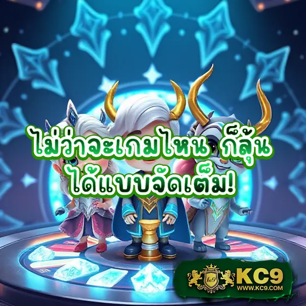 KU Bet: แพลตฟอร์มเดิมพันที่คุณมั่นใจ