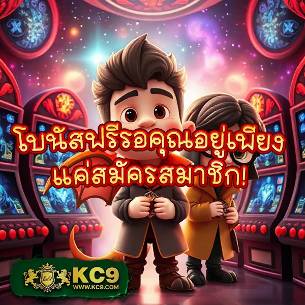 KC9 VIP: สัมผัสประสบการณ์พรีเมียมระดับ VIP