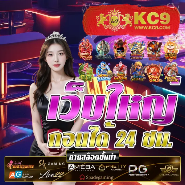 KUBET เว็บตรงอันดับ 1 ครบทุกเกมเดิมพันออนไลน์