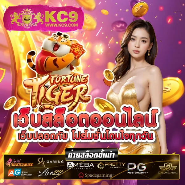 101Tiger Member สมัครฟรี บริการครบวงจร