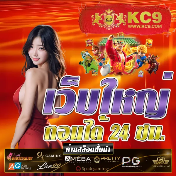 Bonus99 - เว็บตรง โบนัสแตกง่าย เล่นได้เงินจริง