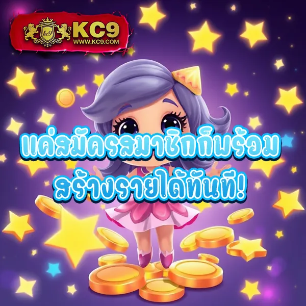 Bonus - รับโบนัสฟรีทุกวัน เล่นง่าย ได้เงินจริง