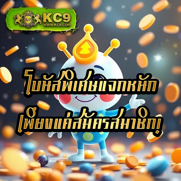 KC9 VIP: สัมผัสประสบการณ์พรีเมียมระดับ VIP