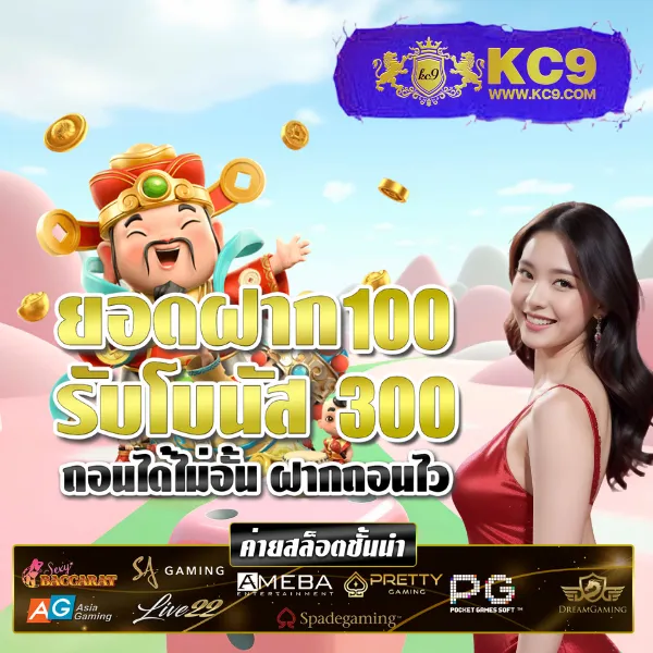 HUC99 เครดิตฟรี 100: รับสิทธิพิเศษเมื่อสมัครสมาชิก