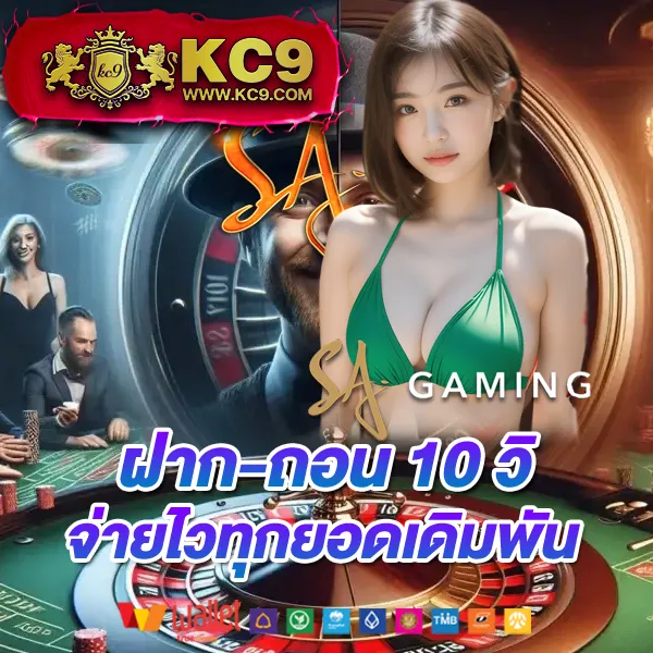 9 รับ 100 สมาชิกใหม่ ฝากน้อย รับโบนัสจัดเต็ม