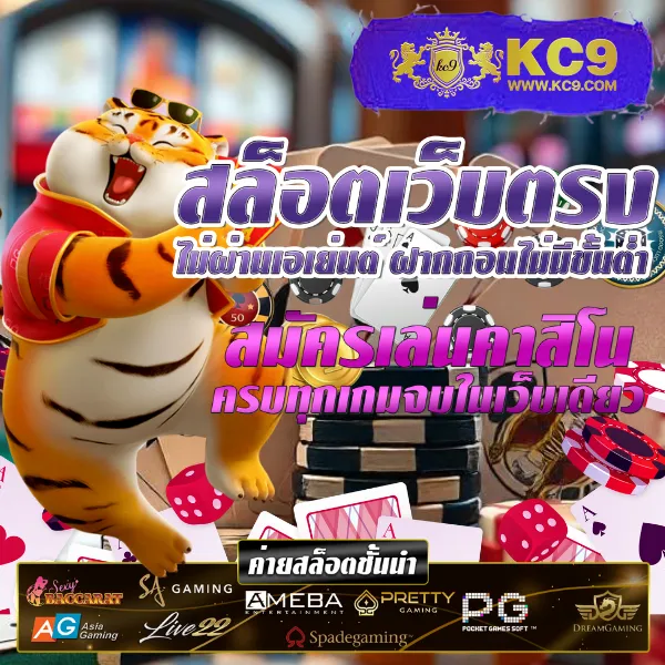 KO888 สล็อต: เว็บเกมสล็อตยอดนิยม โบนัสแตกง่าย