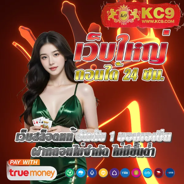 "918Kiss Team เกมสล็อตออนไลน์ รางวัลใหญ่และโบนัสพิเศษ"