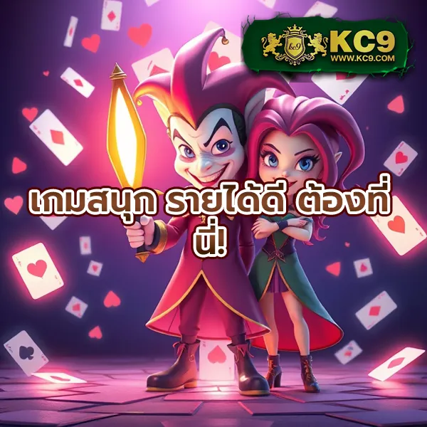 KingThai168: เว็บเดิมพันออนไลน์ที่ตอบโจทย์ทุกความสนุก