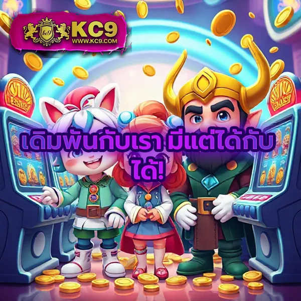 3kออโต้ เว็บสล็อตออนไลน์ระบบอัตโนมัติ เล่นง่าย ได้เงินจริง