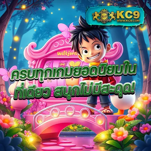 9X Gaming สล็อตเว็บตรง ระบบออโต้ ฝากถอนไม่มีขั้นต่ำ