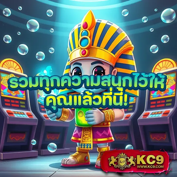 KingGame365: สนุกกับเกมเดิมพันออนไลน์ที่ดีที่สุด