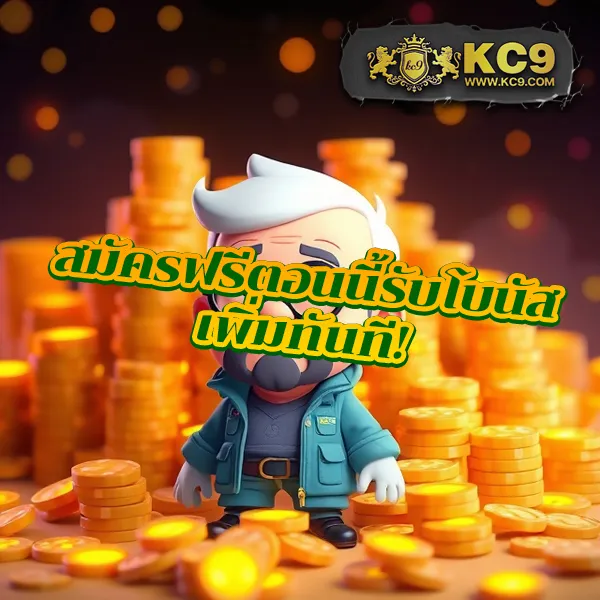 C4 Slot - แพลตฟอร์มเกมสล็อตออนไลน์ครบวงจร