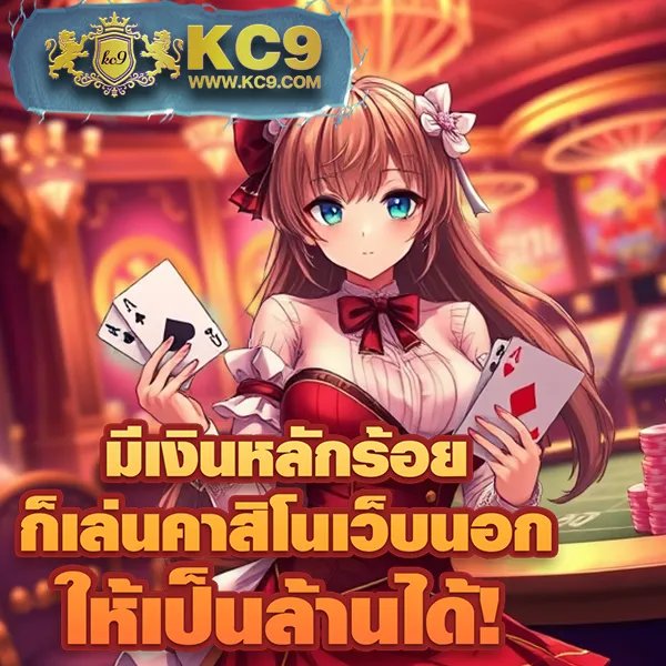 KTV VIP 888: เว็บเดิมพันออนไลน์สำหรับคนพิเศษ