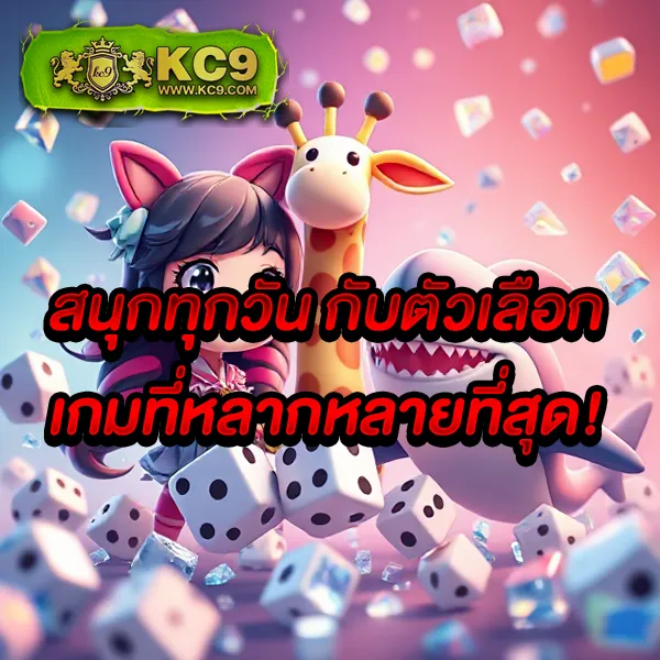 9Slot เว็บสล็อตอันดับ 1 เกมเยอะ แตกง่ายทุกวัน