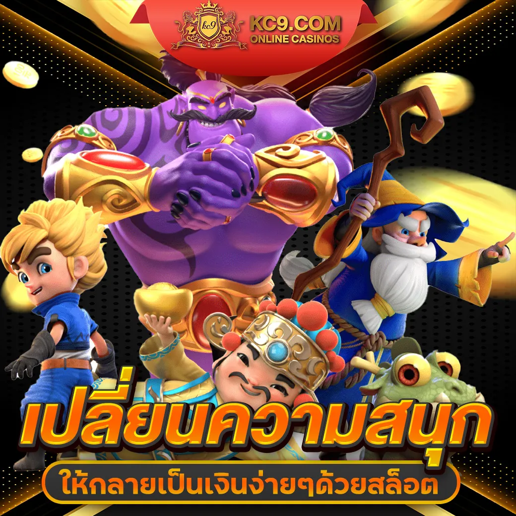 249-สล็อต เว็บสล็อตออนไลน์ครบวงจร แตกง่ายทุกเกม