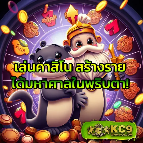 King Thai 168: เว็บเดิมพันออนไลน์ที่คุณวางใจได้