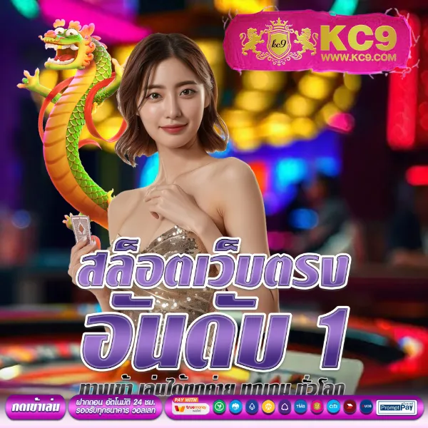 King 365 Slot: แหล่งรวมเกมสล็อตสุดพรีเมียม