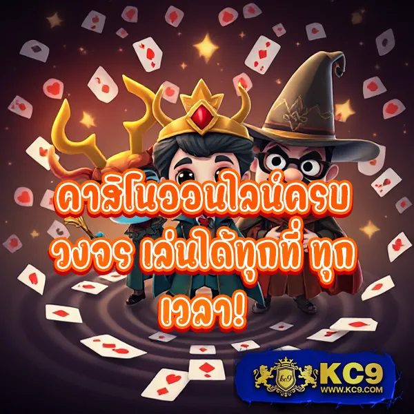 KingGame365: สนุกกับเกมเดิมพันออนไลน์ที่ดีที่สุด