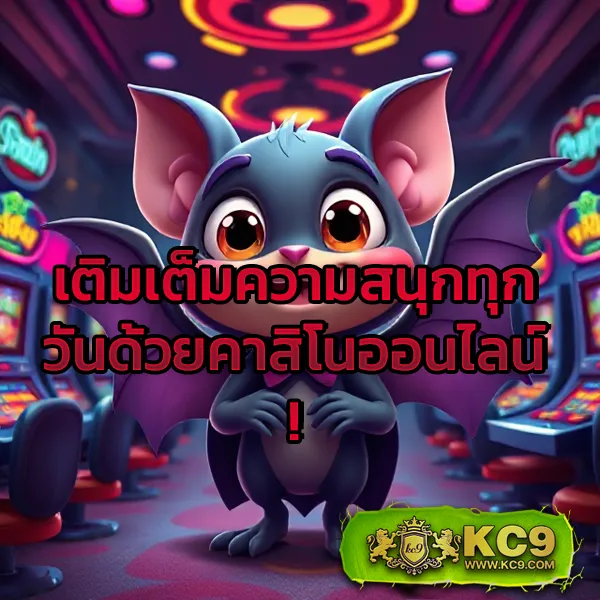 KUBET แจกเครดิตฟรี 188 บาท โปรพิเศษสำหรับสมาชิกใหม่