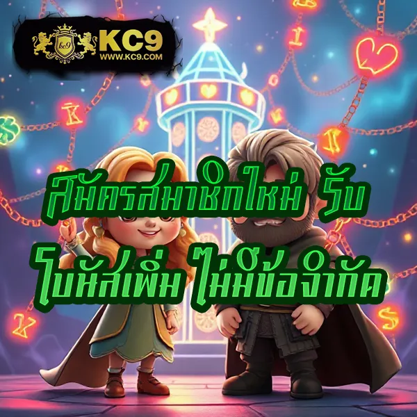 KC9 เข้าสู่ระบบ: เริ่มต้นความบันเทิงได้ในไม่กี่วินาที