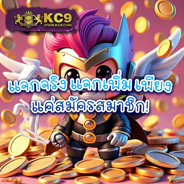 Kickoffbet: เดิมพันง่าย ได้เงินจริง พร้อมบริการ 24 ชั่วโมง