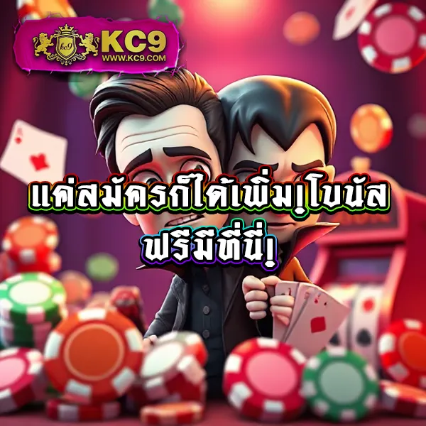 KU คาสิโน เว็บตรง ครบทุกเกมคาสิโนออนไลน์