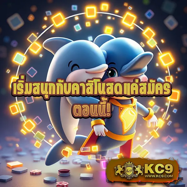 King 4 สล็อต: สุดยอดเว็บเกมสล็อตออนไลน์