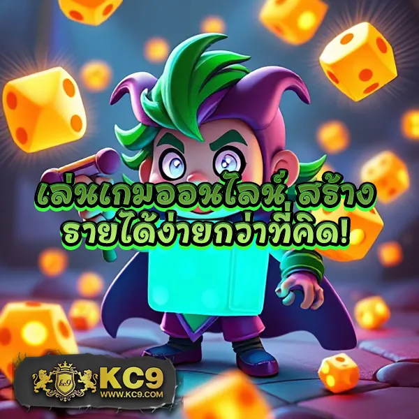 KC9 VIP: สมัครวันนี้ รับสิทธิพิเศษระดับวีไอพี