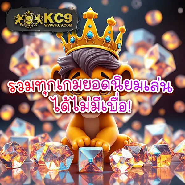 KU Casino: แพลตฟอร์มคาสิโนออนไลน์ที่คุณมั่นใจได้