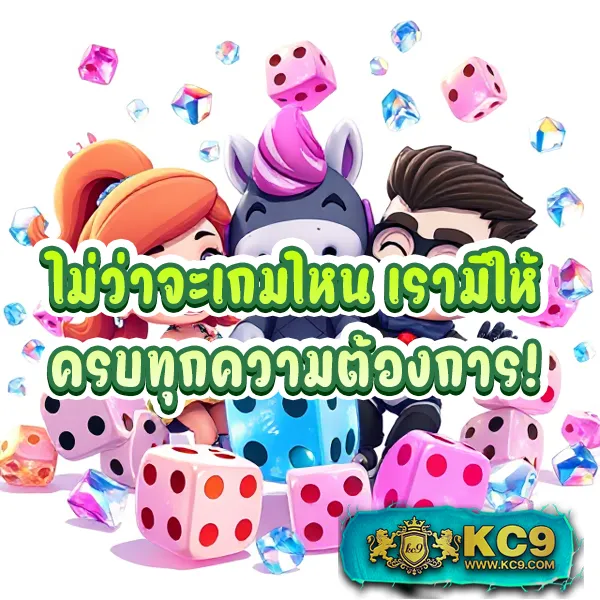 KU คาสิโน เว็บตรง ครบทุกเกมคาสิโนออนไลน์