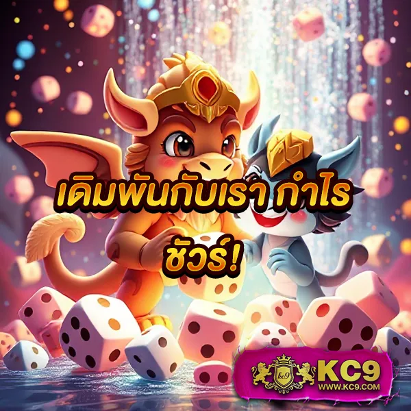 9SlotGame เว็บตรงสล็อตแตกง่าย จ่ายจริง 100%