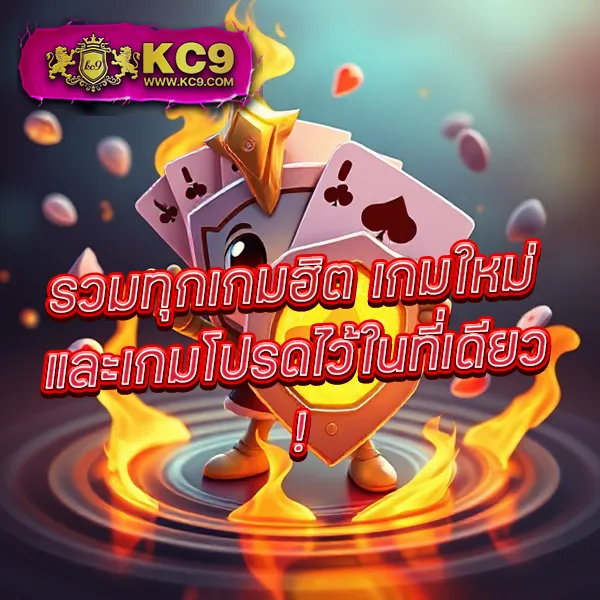 9SlotGame เว็บสล็อตเกมแตกง่าย อันดับ 1 ของไทย