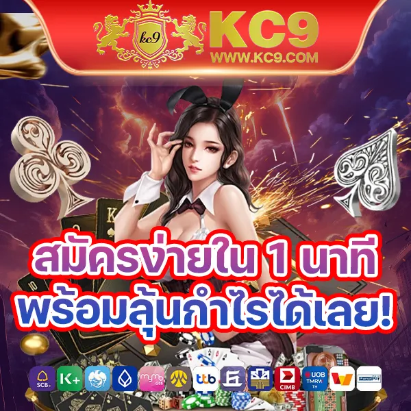 KFC 789: สมัครง่าย เล่นสนุก พร้อมสิทธิพิเศษเพียบ