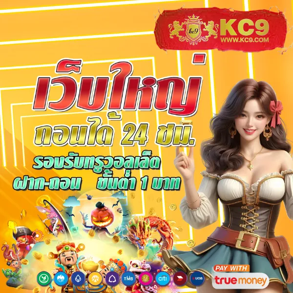 KC9 สล็อต: ศูนย์รวมเกมสล็อตยอดนิยม