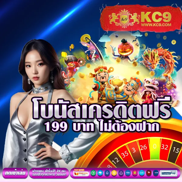 KC9.com: เว็บเดียวจบ ครบทุกความสนุก