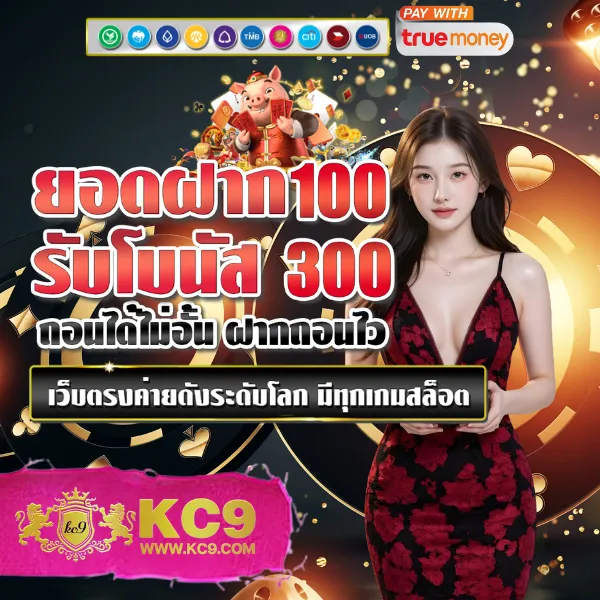 KO888 สล็อต: เว็บเกมสล็อตยอดนิยม โบนัสแตกง่าย