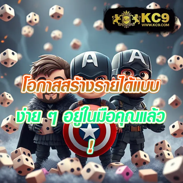 KC9 Slot เครดิตฟรี 188 บาท: โปรโมชั่นสุดพิเศษสำหรับสายสล็อต