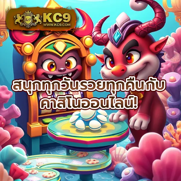 KC9 VIP: สัมผัสประสบการณ์พรีเมียมระดับ VIP