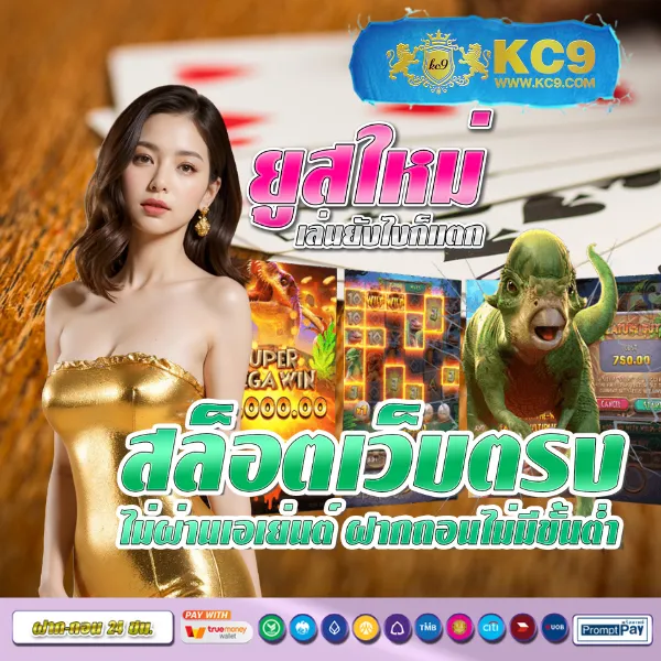 365-kub เว็บตรงพนันออนไลน์ โบนัสจัดเต็ม