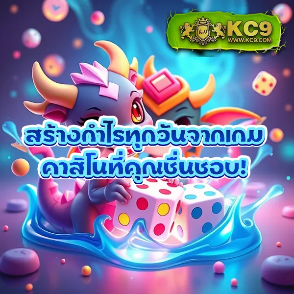 KC9 VIP: โลกแห่งความพิเศษที่คุณคู่ควร