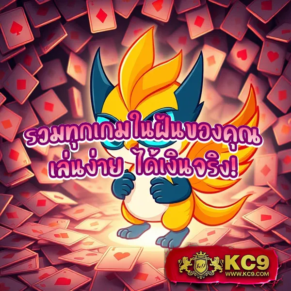 Joker Slot 369: แพลตฟอร์มเกมสล็อตออนไลน์ที่สนุกและปลอดภัย