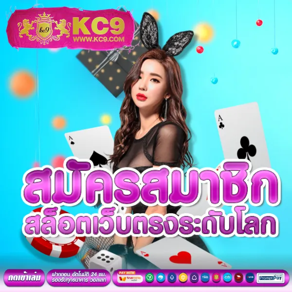 KC9.com: เว็บเดียวจบ ครบทุกความสนุก