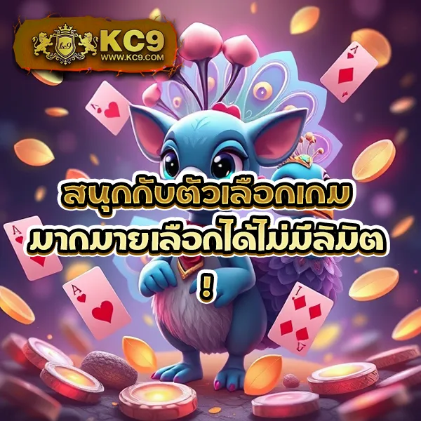 KU Bet: สนุกกับเกมเดิมพันที่หลากหลาย