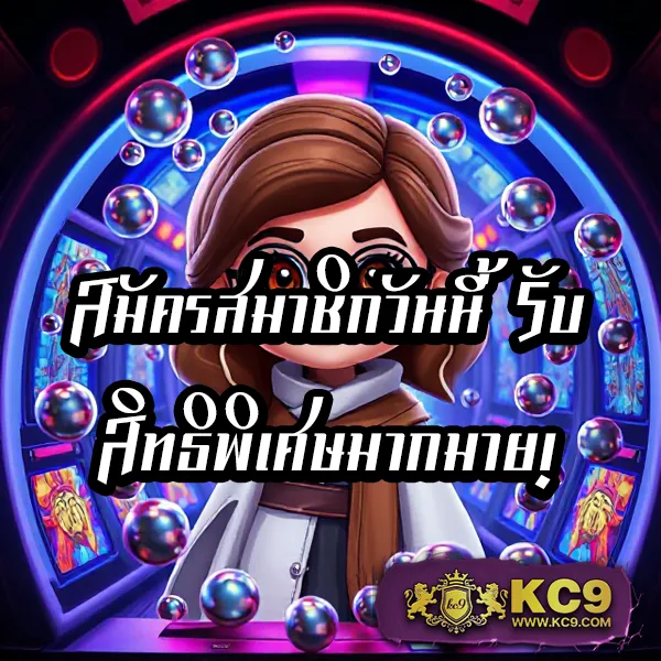 KC9 VIP: สัมผัสประสบการณ์พรีเมียมระดับ VIP