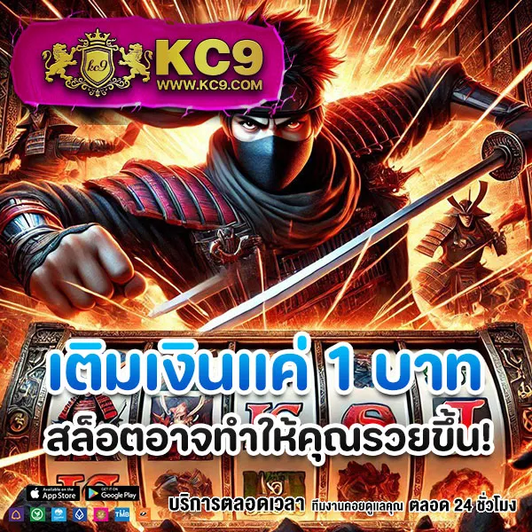 King 4 สล็อต: สุดยอดเว็บเกมสล็อตออนไลน์